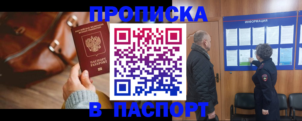 прописка ребенка в Лысьве