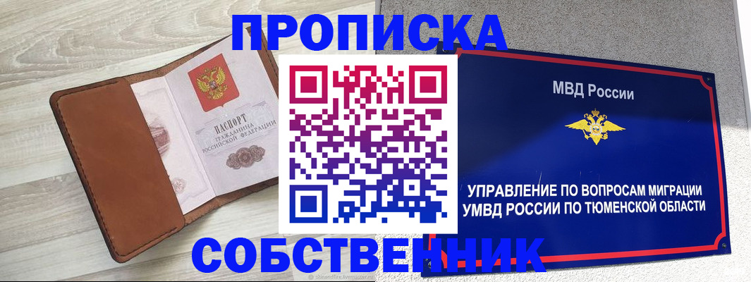 временная регистрация в Лысьве